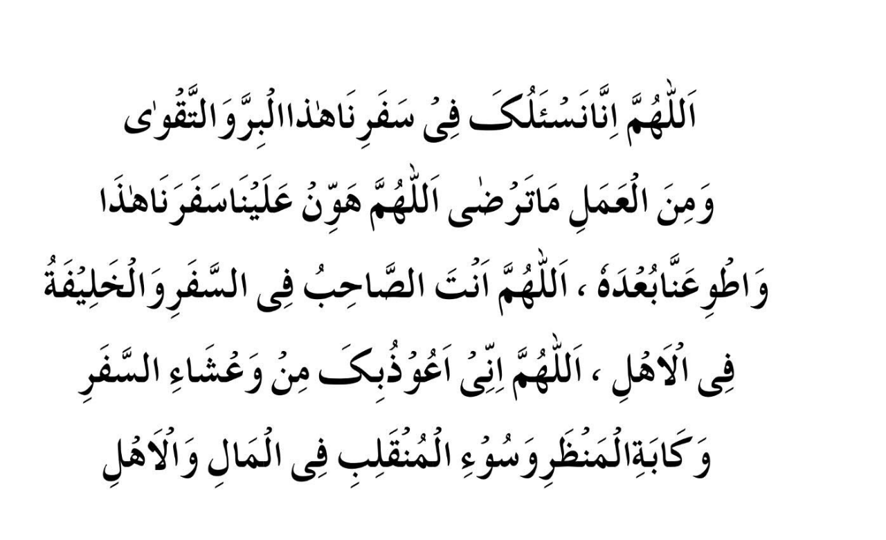 Dua  for blessed Hajj and Umrah journey