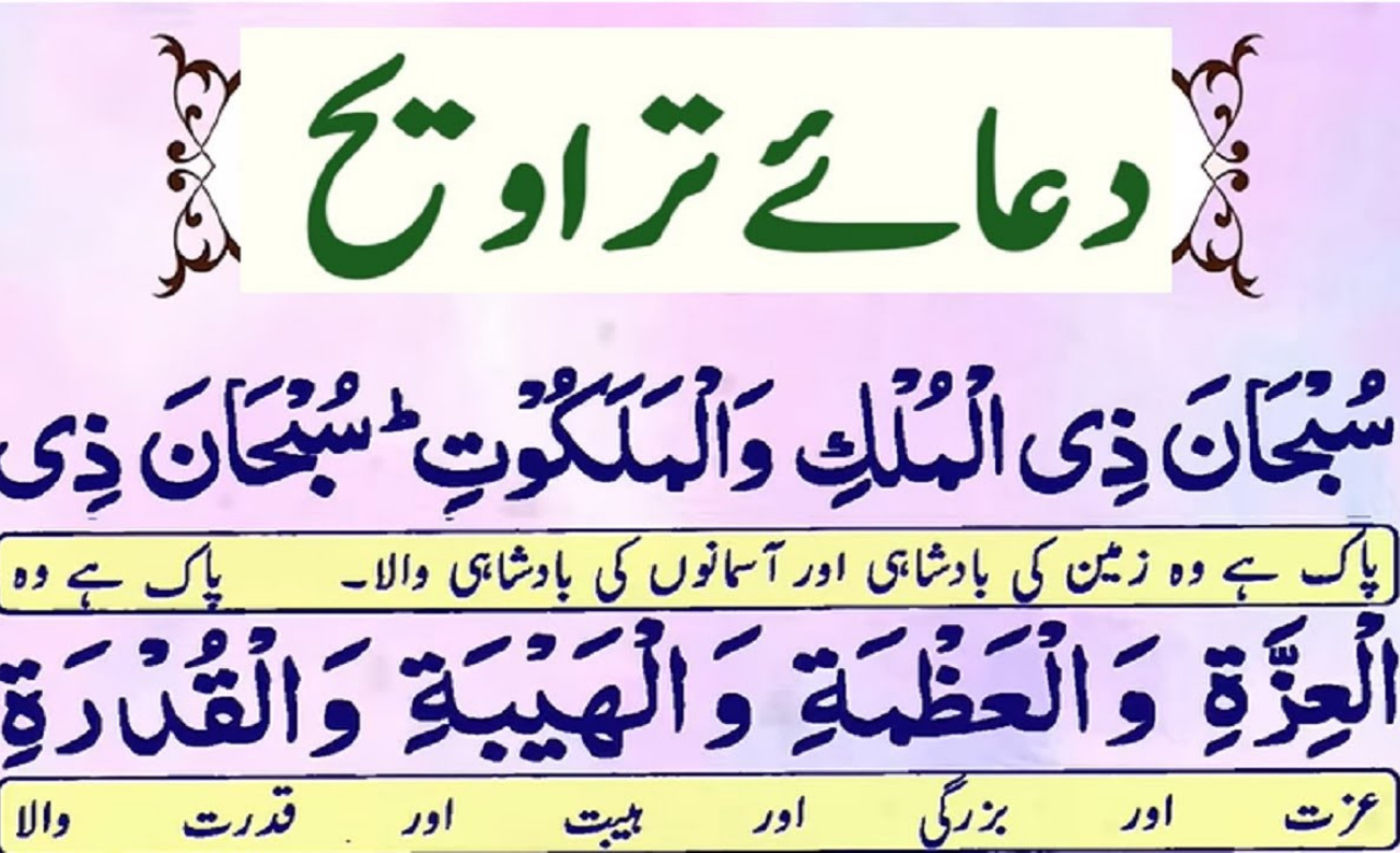 Taraweeh Supplications for Night Prayers in Ramadan
